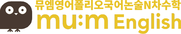 삼산뮤엠영어 차수학학원